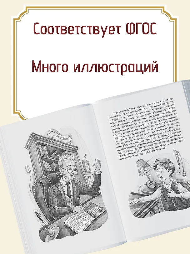 Книга Третье путешествие в Страну невыученных уроков (Лия Гераскина) — 7