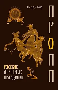 Русские аграрные праздники