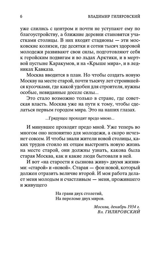Книга Москва и москвичи (Владимир Гиляровский) — 12