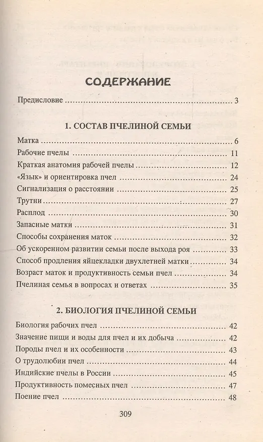 Книга Умный улей : рекомендации, советы и ответы на вопросы. (Алексей Суворин) — 2