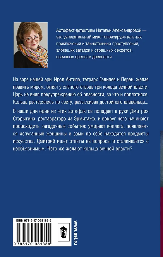 Книга Сумрачная душа (Наталья Александрова) — 2