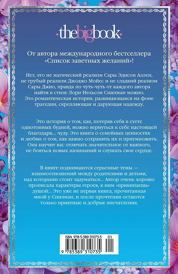 Книга Остров разбитых сердец (Лори Спилман) — 2