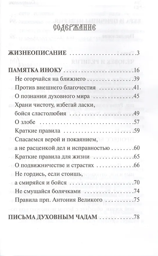 Книга Господь не осудит смиренного. Наставления преосвященного старца () — 2