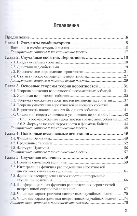 Книга Теория вероятностей и математическая статистика Учеб. и практ. (2 изд) (БакалаврАК) Васильев (Альберт Васильев) — 2