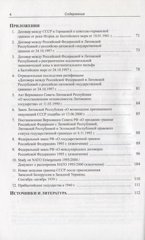 Книга Прибалтийский рубеж (А. Плотников) — 3