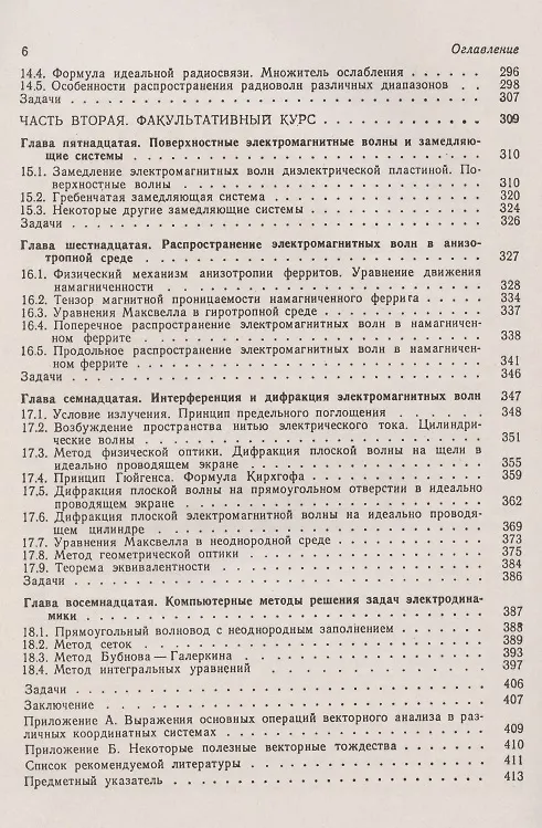 Книга Электродинамика и распространение радиоволн. Учебное пособие (Святослав Баскаков) — 5