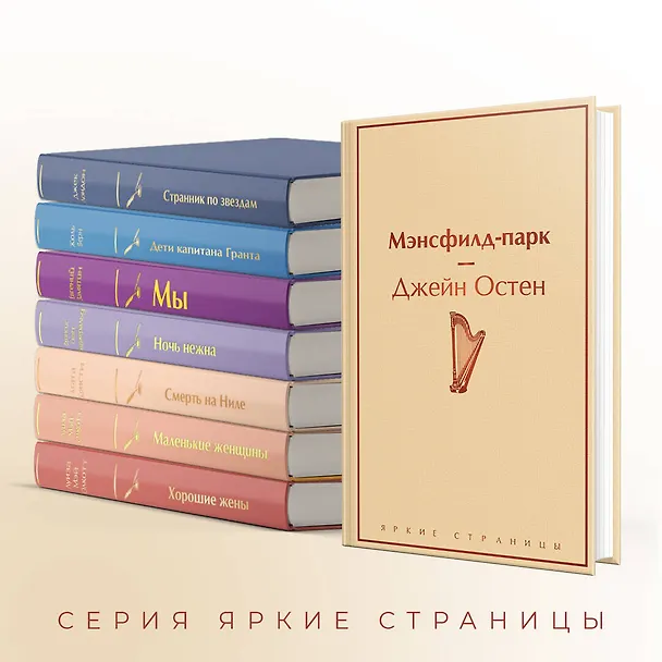 Книга Мэнсфилд-парк (Джейн Остен) — 8