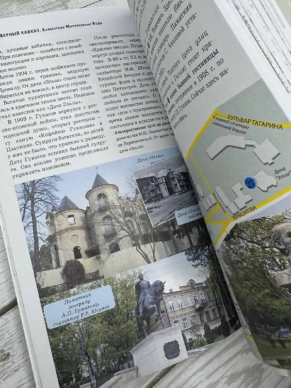 Книга Северный Кавказ (Кавминводы). Путеводитель пешеходам (Галина Шефер) — 8
