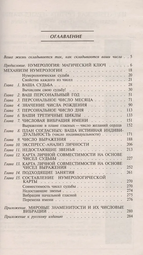 Книга Нумерология для начинающих (Джери Бауэр) — 2
