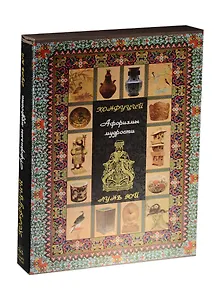 Афоризмы мудрости. Лунь юй