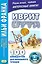 Иврит шутя. 100 анекдотов для начального чтения — 2529285 — 1