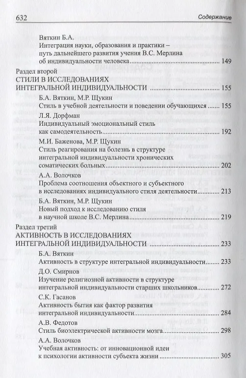 Книга Психология интегральной индивидуальности. Пермская школа () — 3