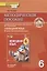 Методическое пособие к учебнику Н.Д. Гальсковой, Д.К. Бартош, М.В. Харламовой «Немецкий язык. Второй иностранный язык». 6 класс — 2864653 — 1