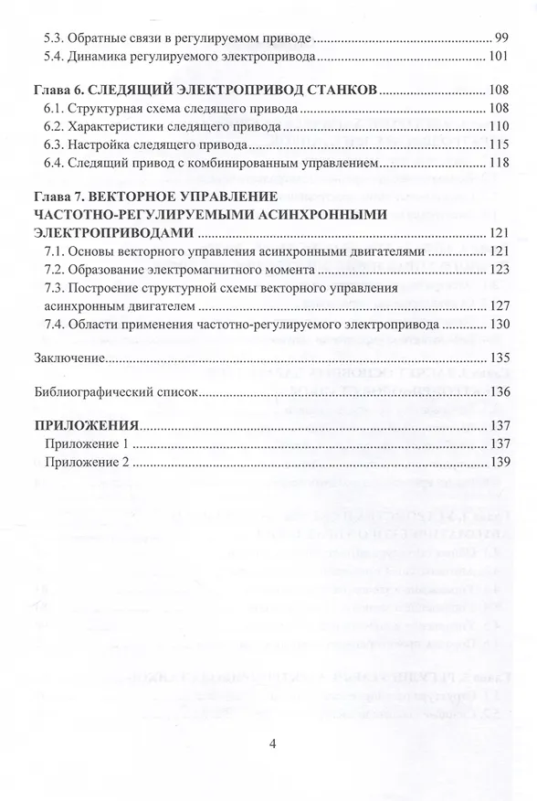 Книга Электропривод мехатронных систем (Александр Баранов) — 4