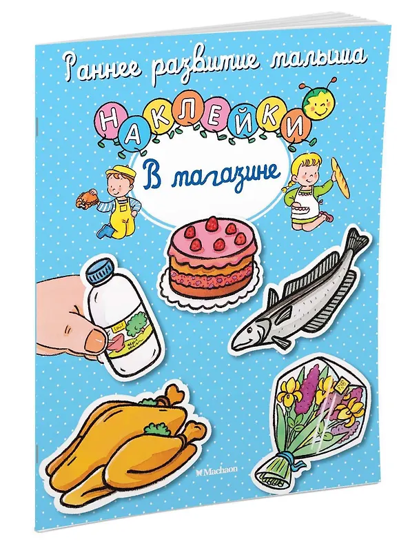 Книга В магазине (Елена Тарусина) — 2