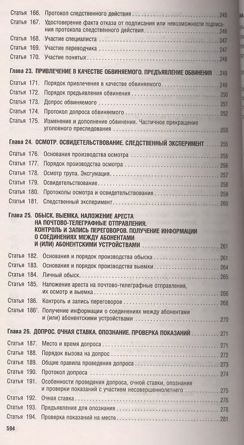 Книга Комментарий к УПК РФ (постатейный).-14-е изд. (Борис Безлепкин) — 7