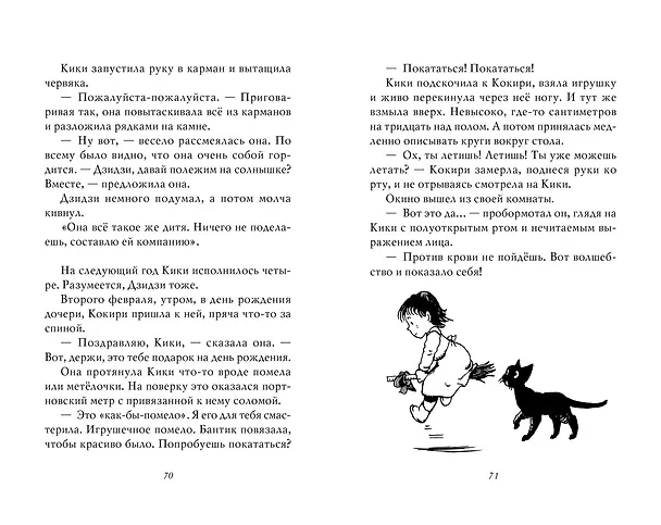 Книга Ведьмина служба доставки. Кики и Дзидзи (Эйко Кадоно) — 8