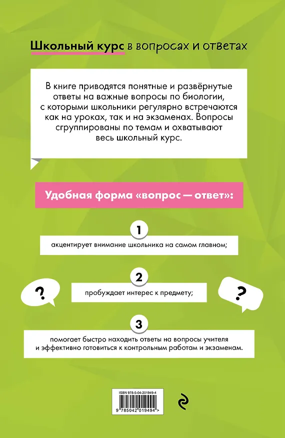 Книга Биология (Оксана Мазур) — 2