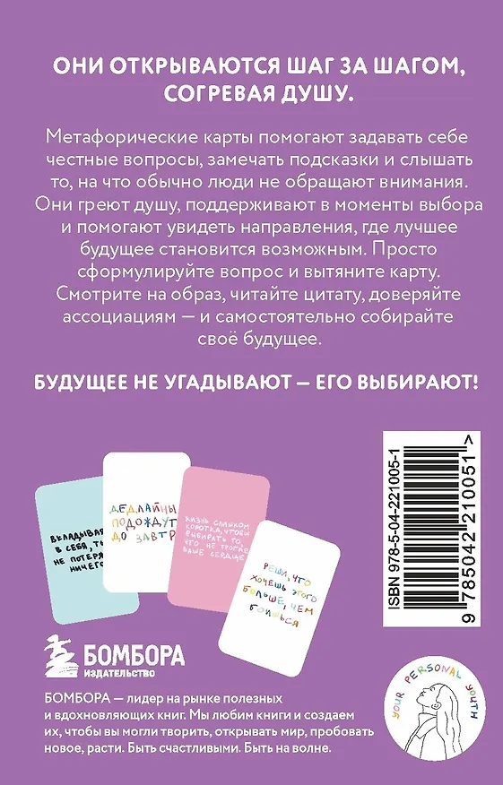 Книга Простые решения. 40 метафорических карт, которые греют душу от канала "Твоя личная юность" (Кристина Комарова) — 2