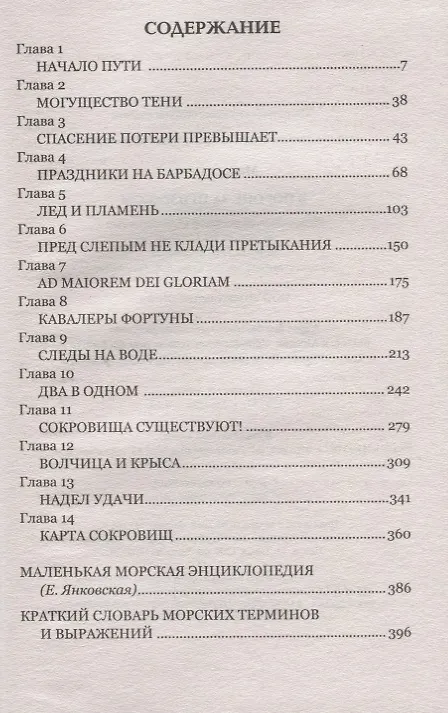 Книга В погоне за призраком (Питер Марвел) — 2