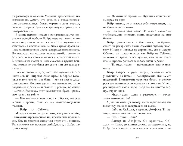 Книга Первая дочь (Эми Хармон, Эрик Хармон) — 7