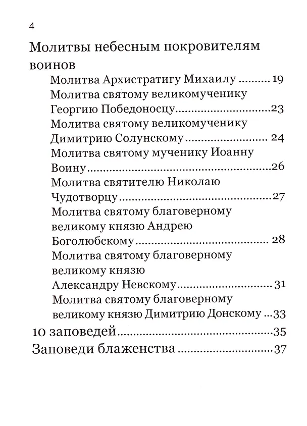 Книга Молитвослов православного воина () — 2