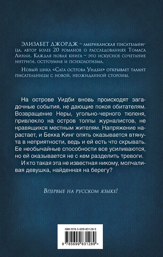 Книга Грани воды (Элизабет Джордж) — 2