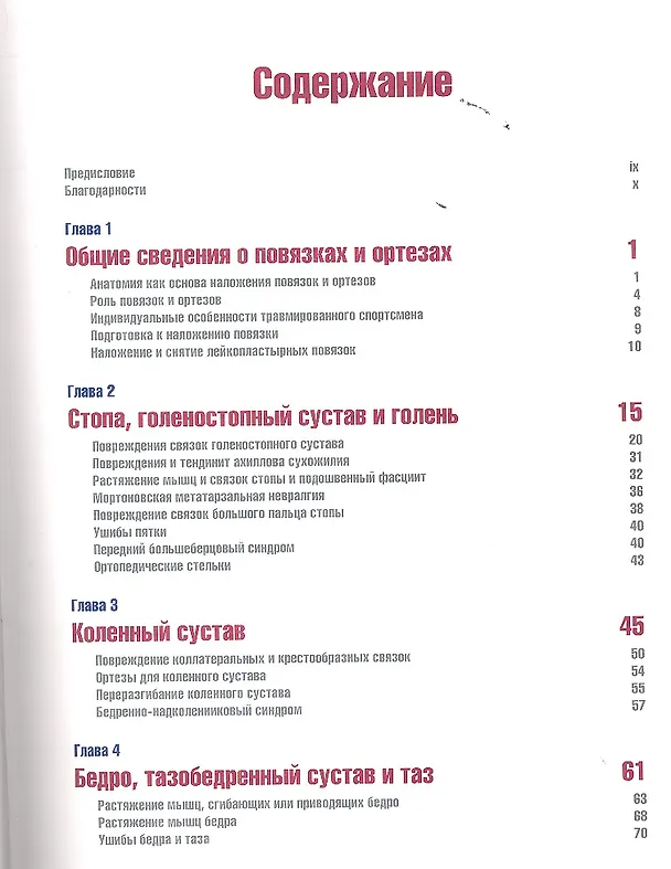 Книга Повязки и ортезы в спортивной медицине.(+DVD-ROM) (Дэвид Перрин) — 2