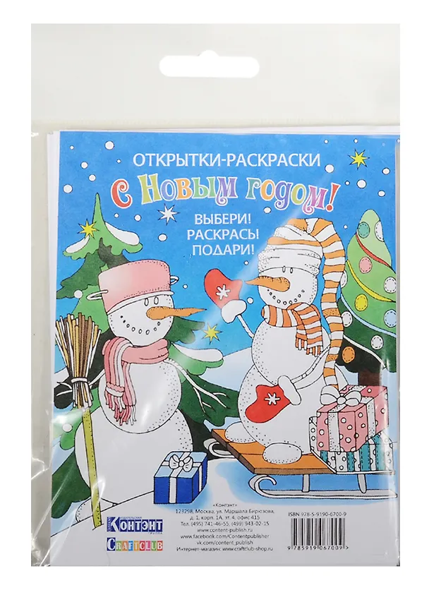 Книга Набор открыток для раскрашивания С Новым годом () — 1
