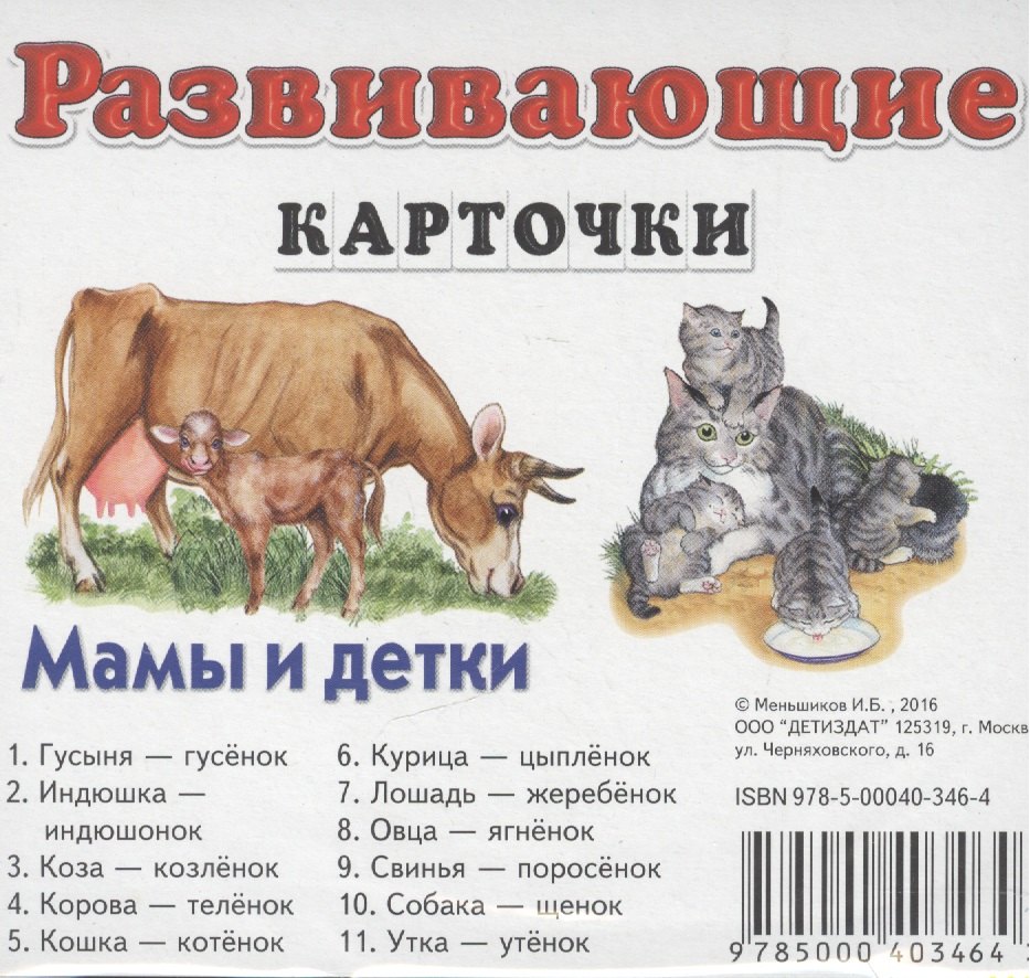 

Мамы и детки