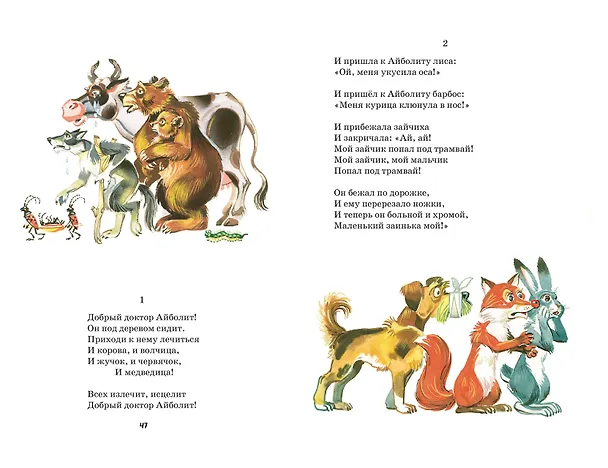 Книга Сказки и стихи (ил. В. Канивца) (Корней Чуковский) — 9