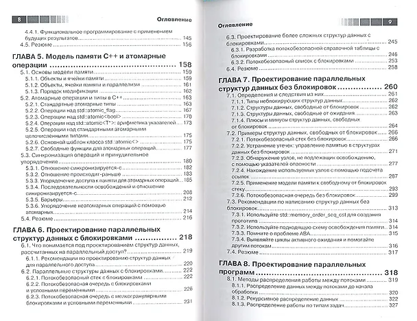 Книга Параллельное программирование на С++ в действии. Практика разработки многопоточных программ. (Энтони Д. Уильямс) — 3