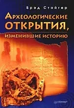 Археологические открытия, изменившие историю