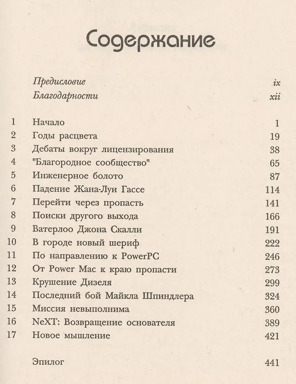 Книга APPLE Начало большого пути (м) Карлтон (Джим Карлтон) — 2