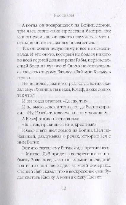 Книга Почему это невозможно (Ярослав Гашек) — 5