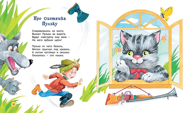 Книга В траве сидел кузнечик (Николай Носов) — 6