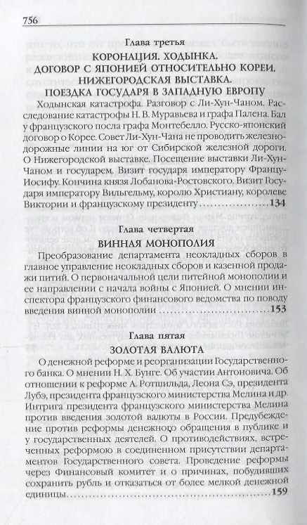 Книга Воспоминания. Мемуары. Витте Сергей Юльевич. В трех томах. Том I (Сергей Витте) — 3