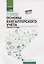 Основы бухгалтерского учета. Рабочая тетрадь — 2786663 — 1