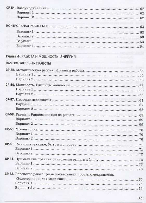 Книга Физика. 7 класс. Самостоятельные и контрольные работы к учебнику А.В. Перышкина (Абрам Марон) — 7
