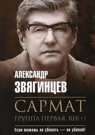 Сармат. Группа первая, RH(+) — 2924264 — 1