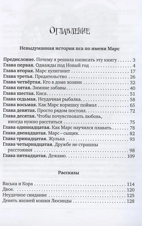 Книга Хвосты, носы и лапы (Анна Завадская) — 2