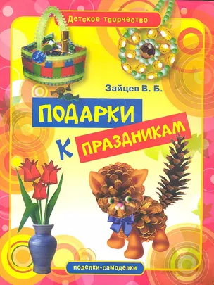 Подарки к праздникам — 2343013 — 1