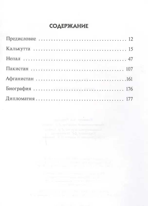 Книга Моя дипслужба (Абдурахман Везиров) — 2