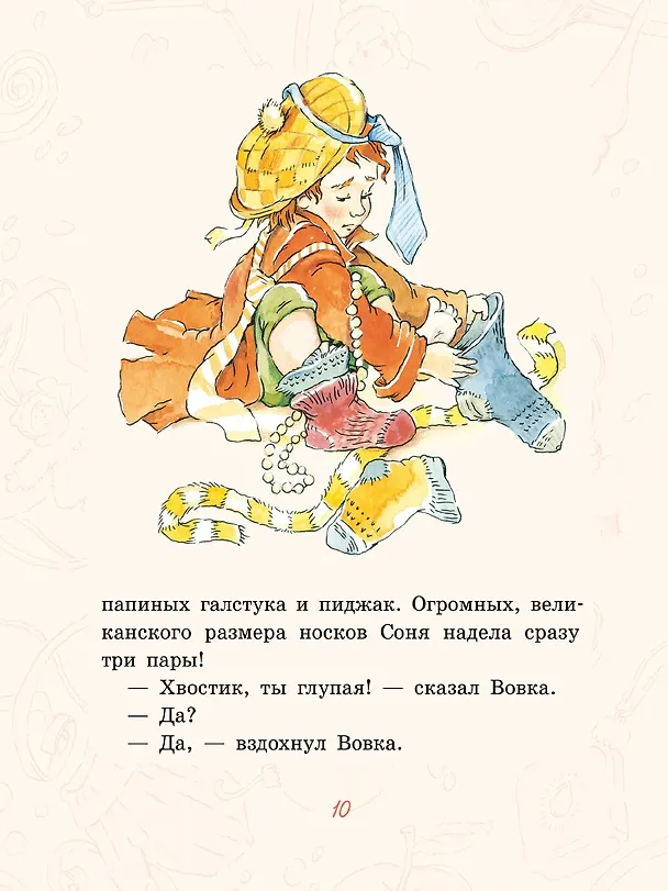 Книга Апельсин (Аня Доброчасова) — 2