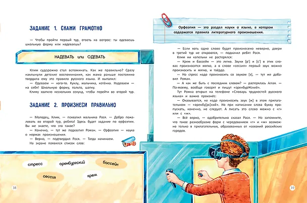Книга Говорим правильно (Юлия Брыкова) — 3