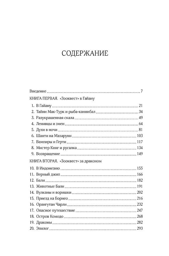 Книга Путешествия натуралиста. Приключения с дикими животными (Дэвид Аттенборо) — 3