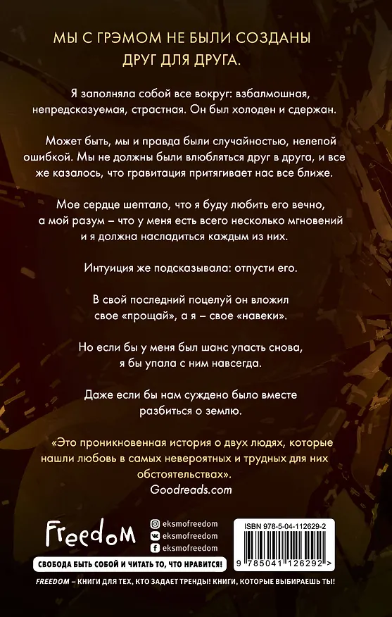 Книга Земля, о которую мы разбились (Бриттани Ш. Черри) — 2