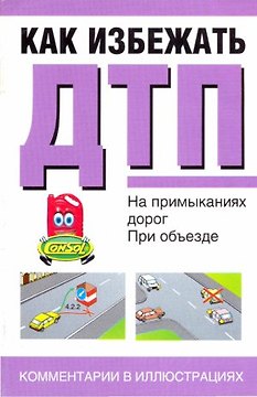 Как избежать ДТП при развороте, перестроении, заднем ходе