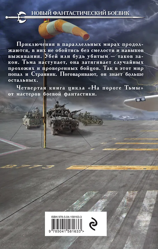 Книга Странник (Мария Круз, Андрей Круз) — 2