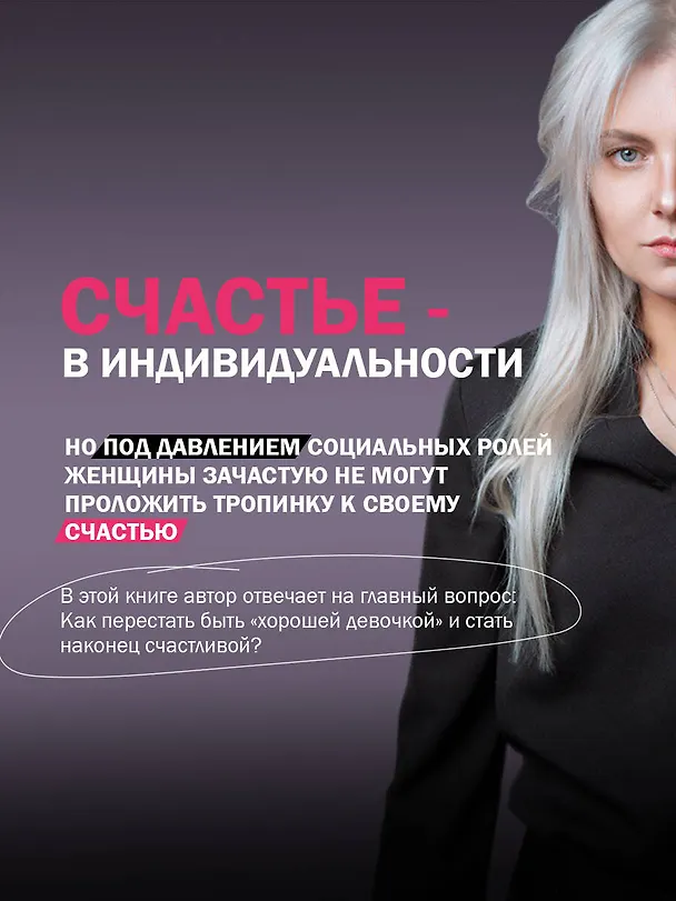 Книга Хорошие девочки не бросают мужей. Но не лучше ли быть счастливой? (Лиза Мока) — 8